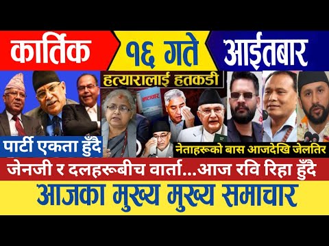 today news🔴 live news || nepali news || mukhe samachar || mukhe khabar || November 2_2025
