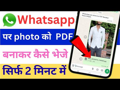 🔥WhatsApp per photo ko PDF banakar Kaise bhejen 😱 how to convert WhatsApp PDF photo 🤔