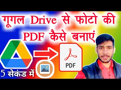 Drive Se PDF File Kaise Banaye 2022 | How To Make PDF File on Google Drive