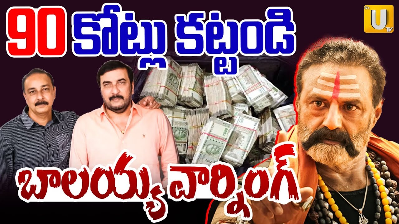 Akhanda 2 Release Postponed | Balayya Warning to Producers | రూ. 90కోట్లు కట్టండి.. | Its UTV News