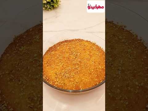 لو عندكم نصف كوب سميد جربوا الطريقة دي حلوة جدا#مطبخينو #وصفات#حلويات/ تحلية سهلة سريعة/جلاش بسبوسة