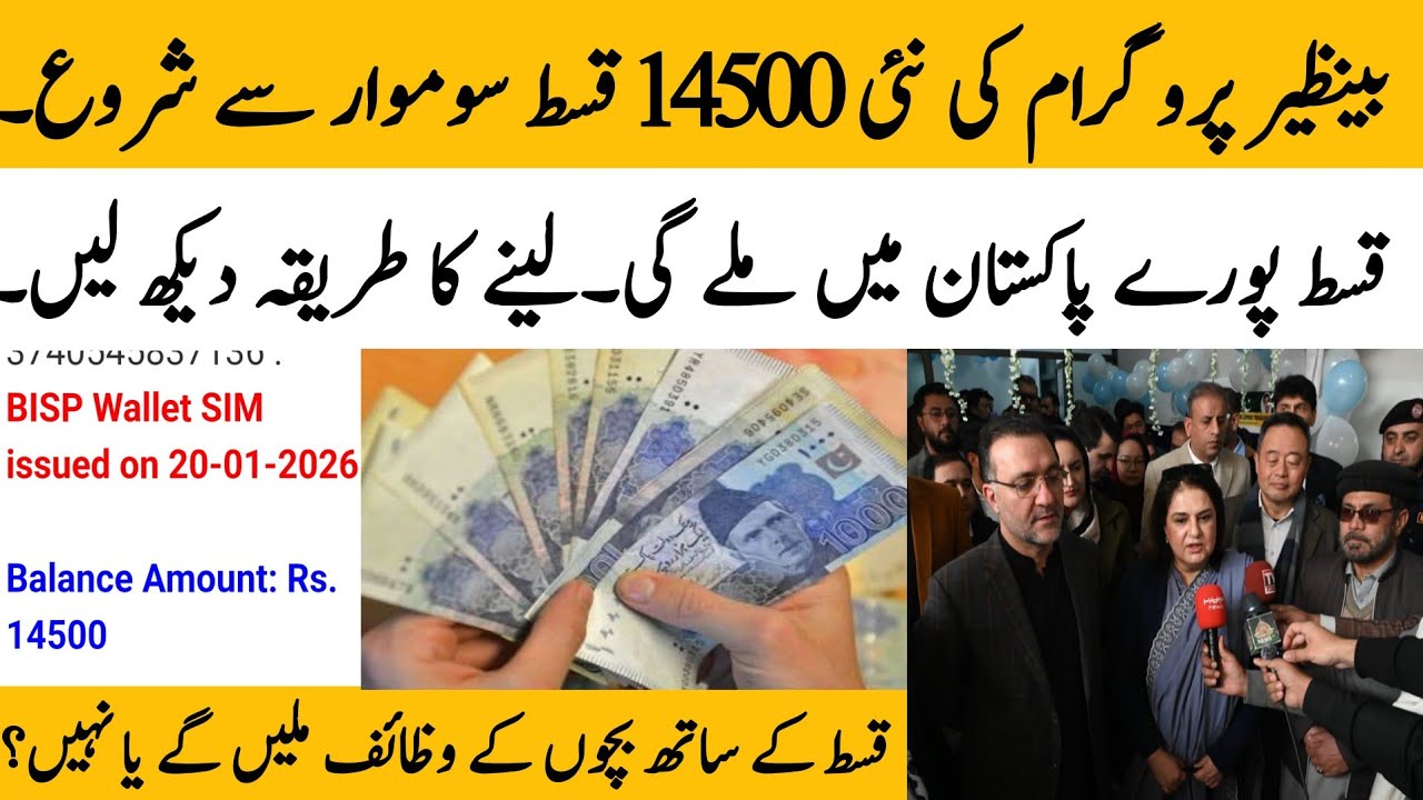 BISP new Qist 14500 finally start today | BISP taleemi wazaif Qist | 8171 portal Qist @hottalkupdate