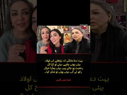 Azra Mohyeddin: Blessed with a Daughter in Old Age | Heartfelt Story
