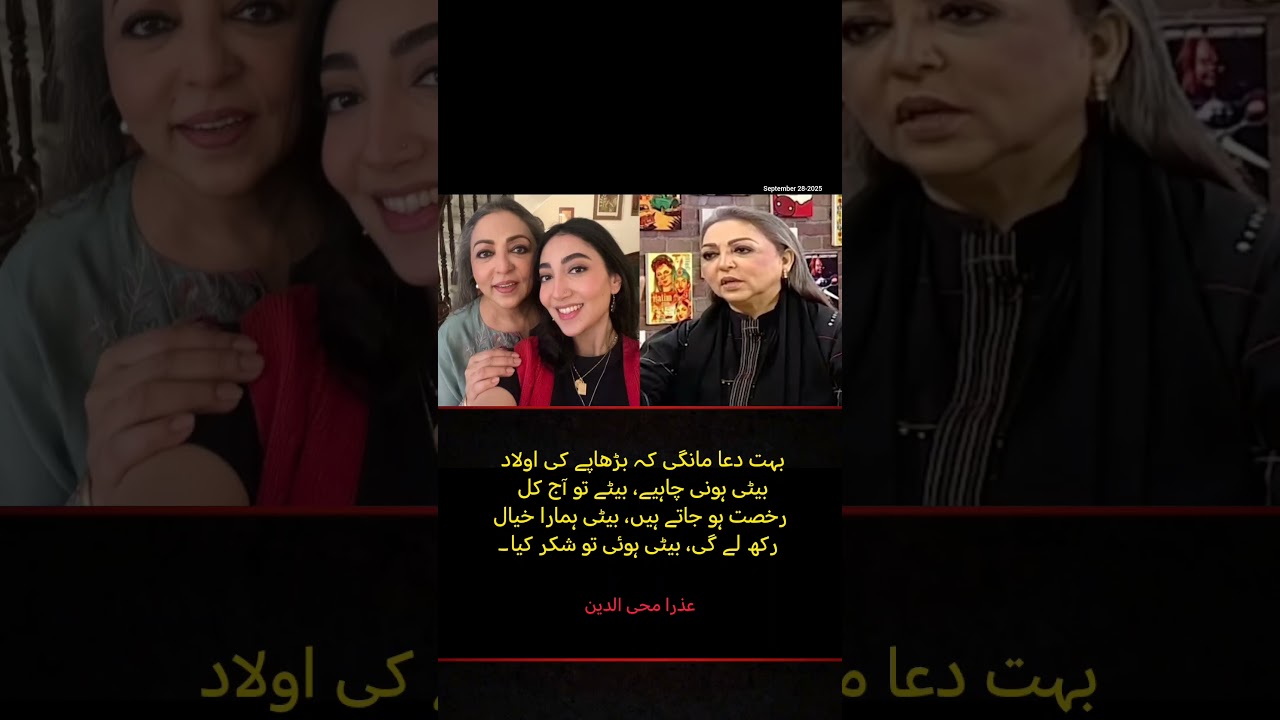 Azra Mohyeddin's Heartfelt Wish for a Daughter in Old Age 👩‍👧