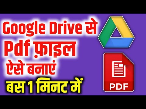 Google drive se pdf file kaise banaye | image to pdf on android | google drive se pdf banaye