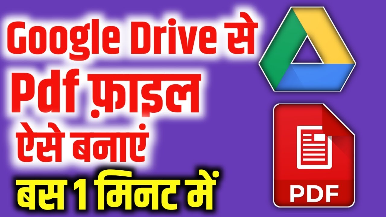 Google Drive से PDF बनाने का आसान तरीका | Android पर इमेज से PDF कैसे बनाएं