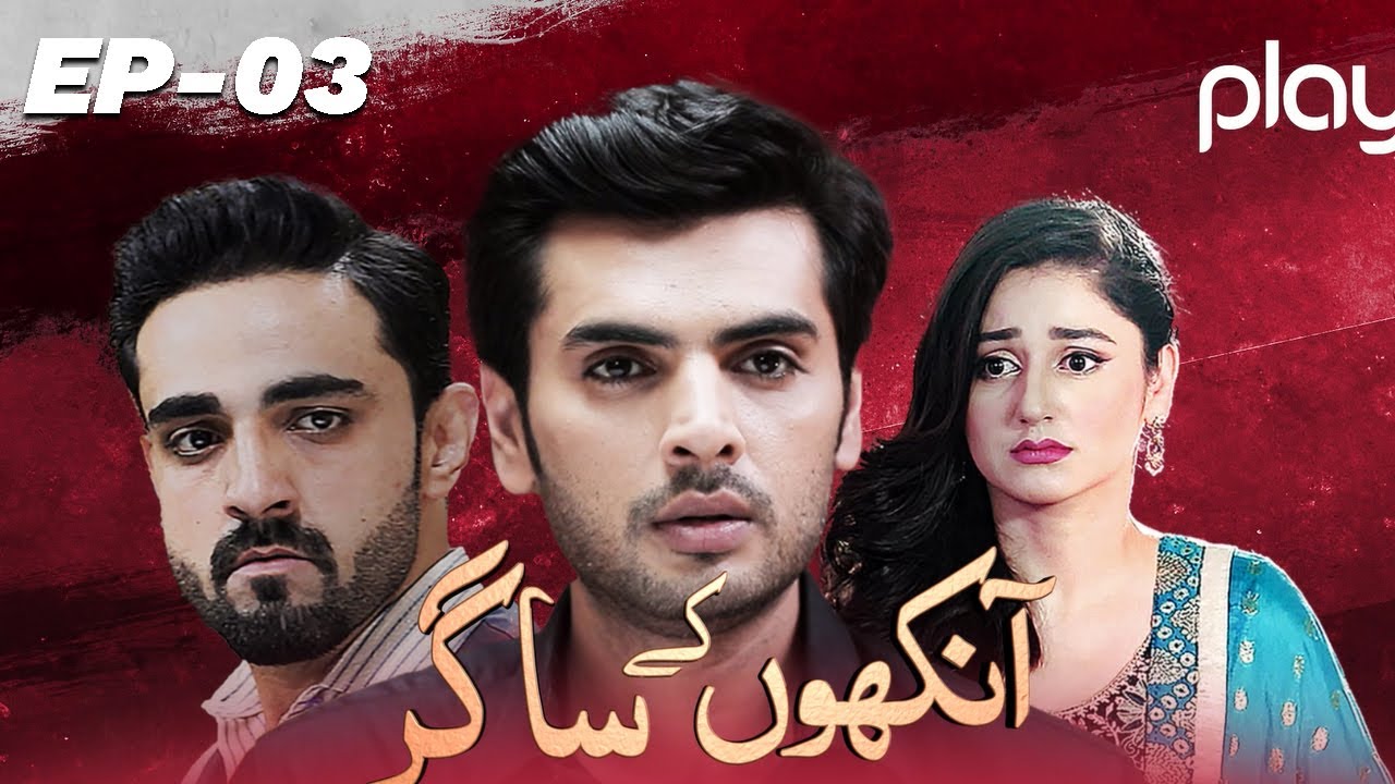 Ankhon Ke Sagar - Episode 03 | Play Entertainment TV | Humaira Bano, Dania Anwar, Momina Khan