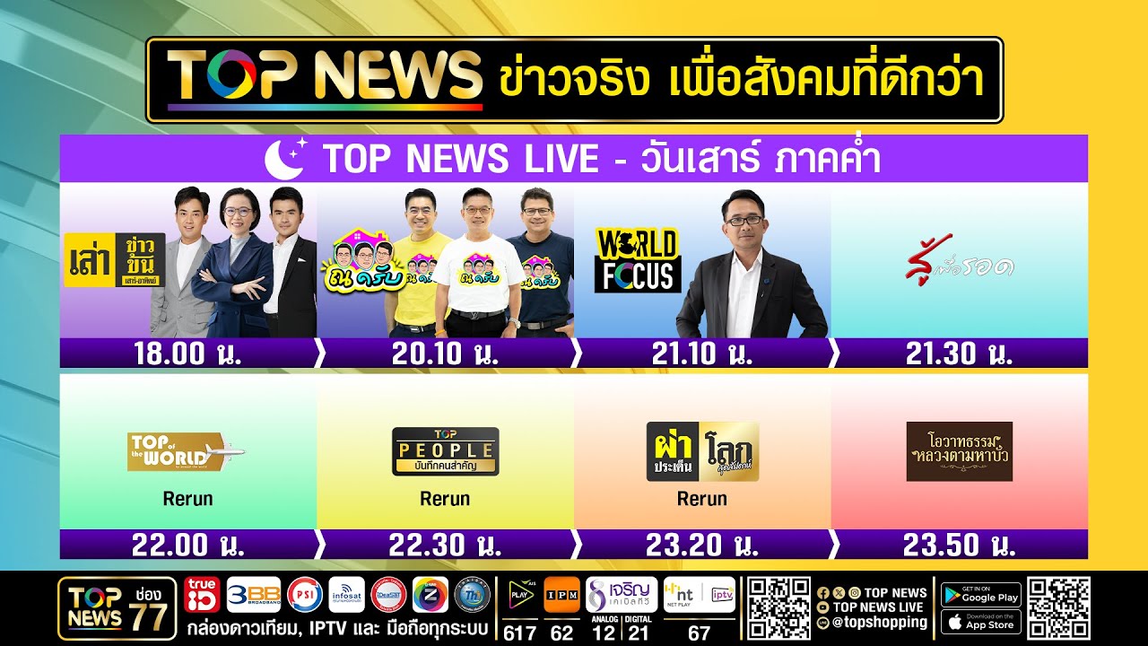 Live ค่ำ 13 ธ.ค. 2568 | ข่าวเต็ม | TOP NEWS