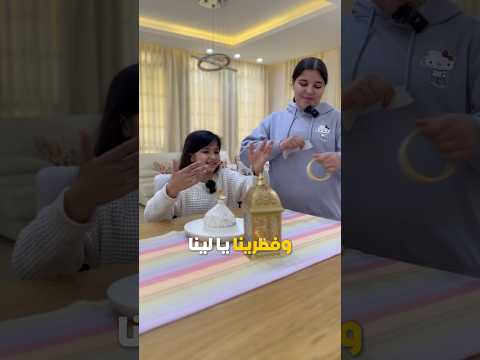 جهزنا سفرة رمضان 2025🌙⭐️ رمضان كريم😅 #رمضان #مضحك #اكسبلور #رمضان_2025