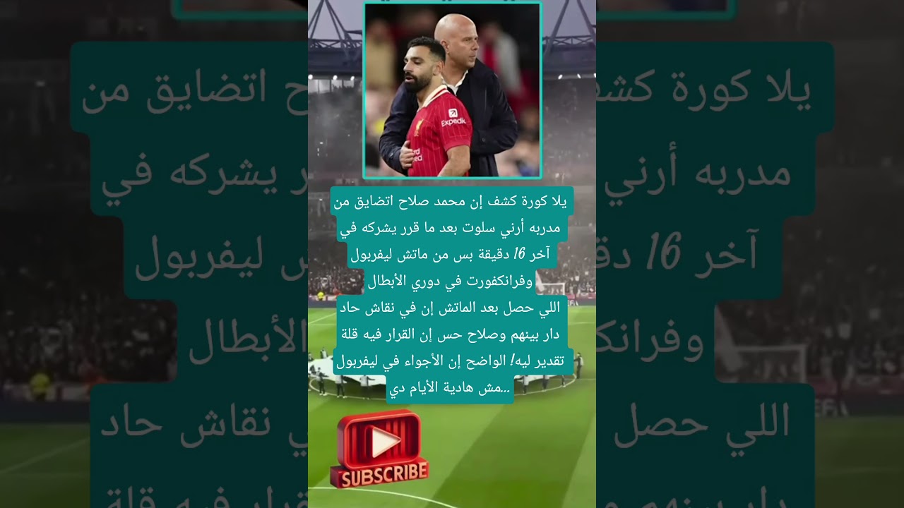 محمد صلاح يواجه موقف محبط جديد 🔥 تعرف على التفاصيل