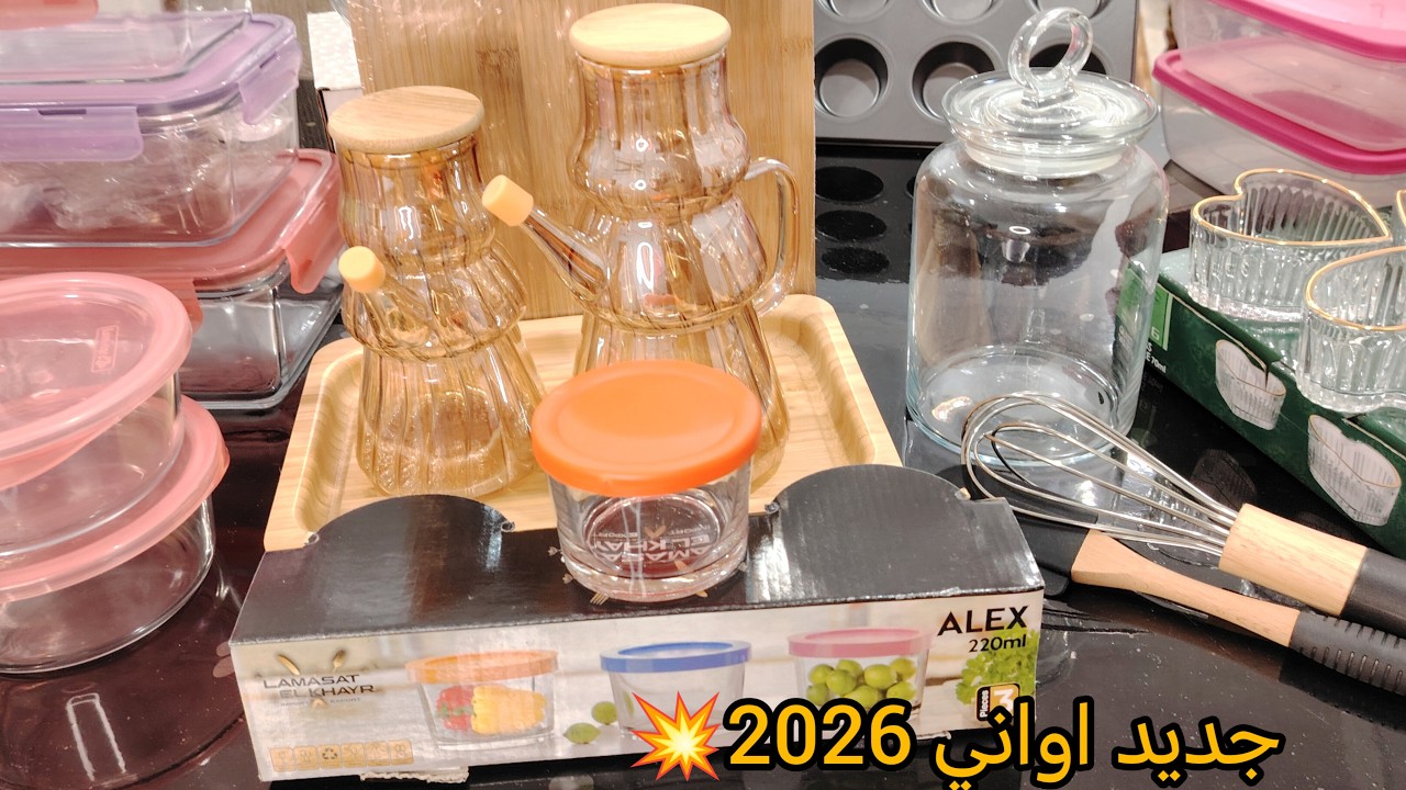 تجهيزات رمضانية 2026: عروض خاصة على أواني المنزل بأسعار مخفضة! 🌙