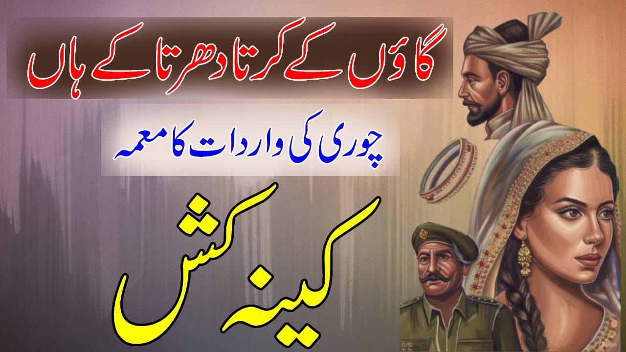 Keenakash: Suspense & Crime Urdu Stories by Malik Safdar Hayat
