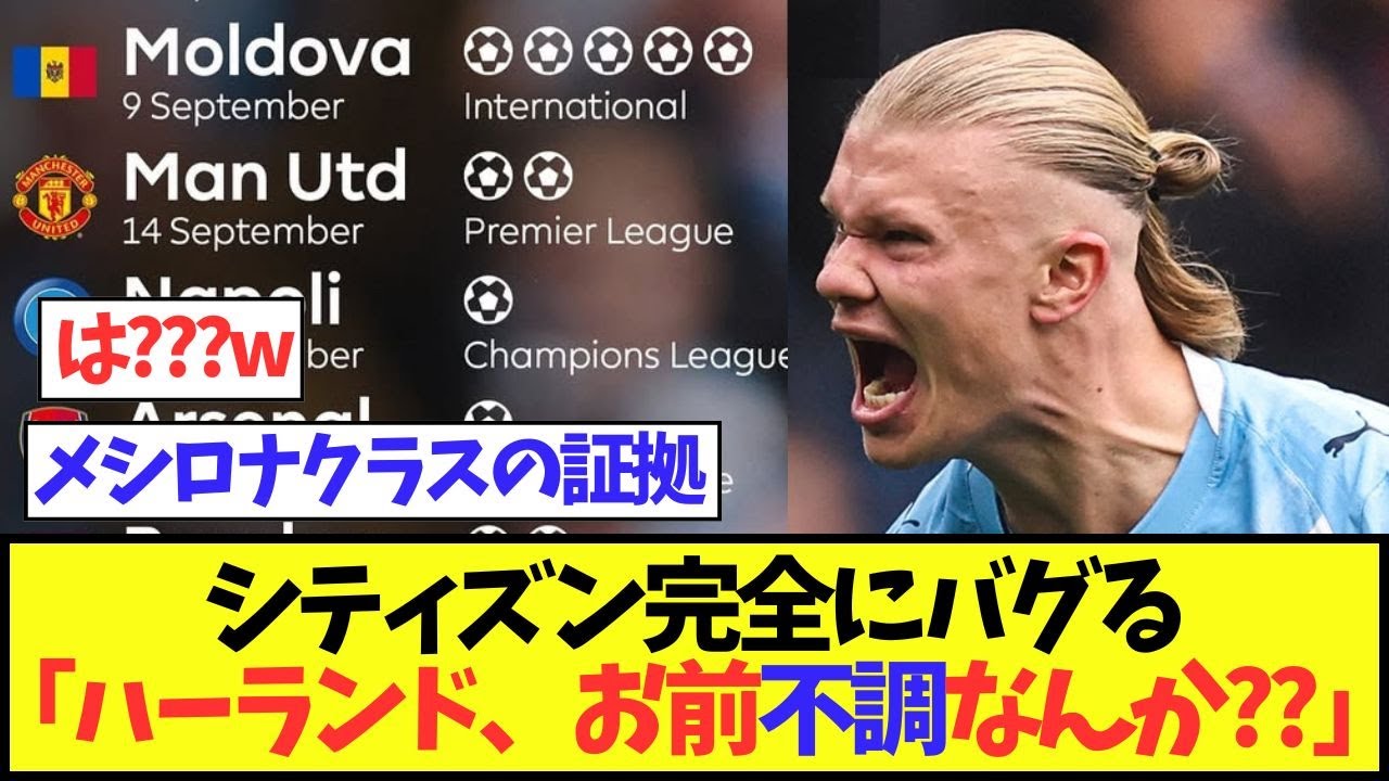 【衝撃】シティの絶対的エース、ハーランドの調子がヤバい！？🔥