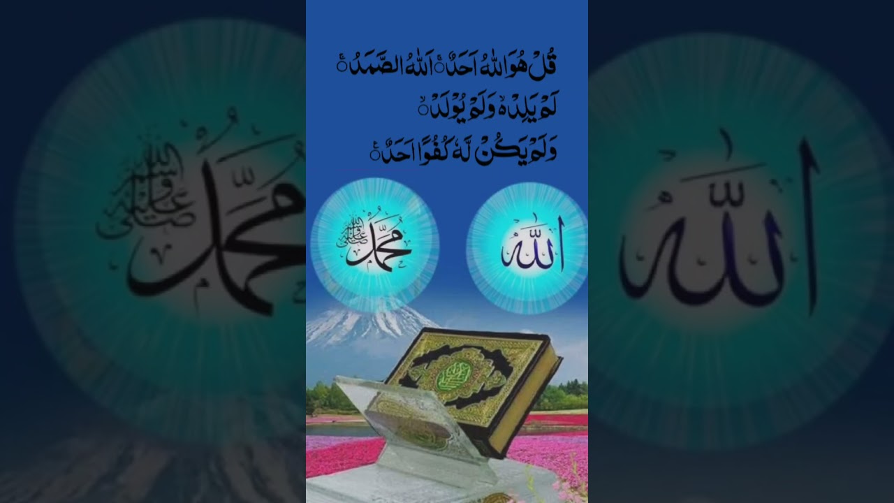 Surah Ikhlas Tilawat 🤲