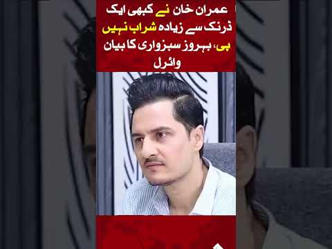 Imran Khan Nay Kabhi Aik Drink Say Ziada Sharab Nahi Pii| Behroz Sabzwari Statement About Imran Khan