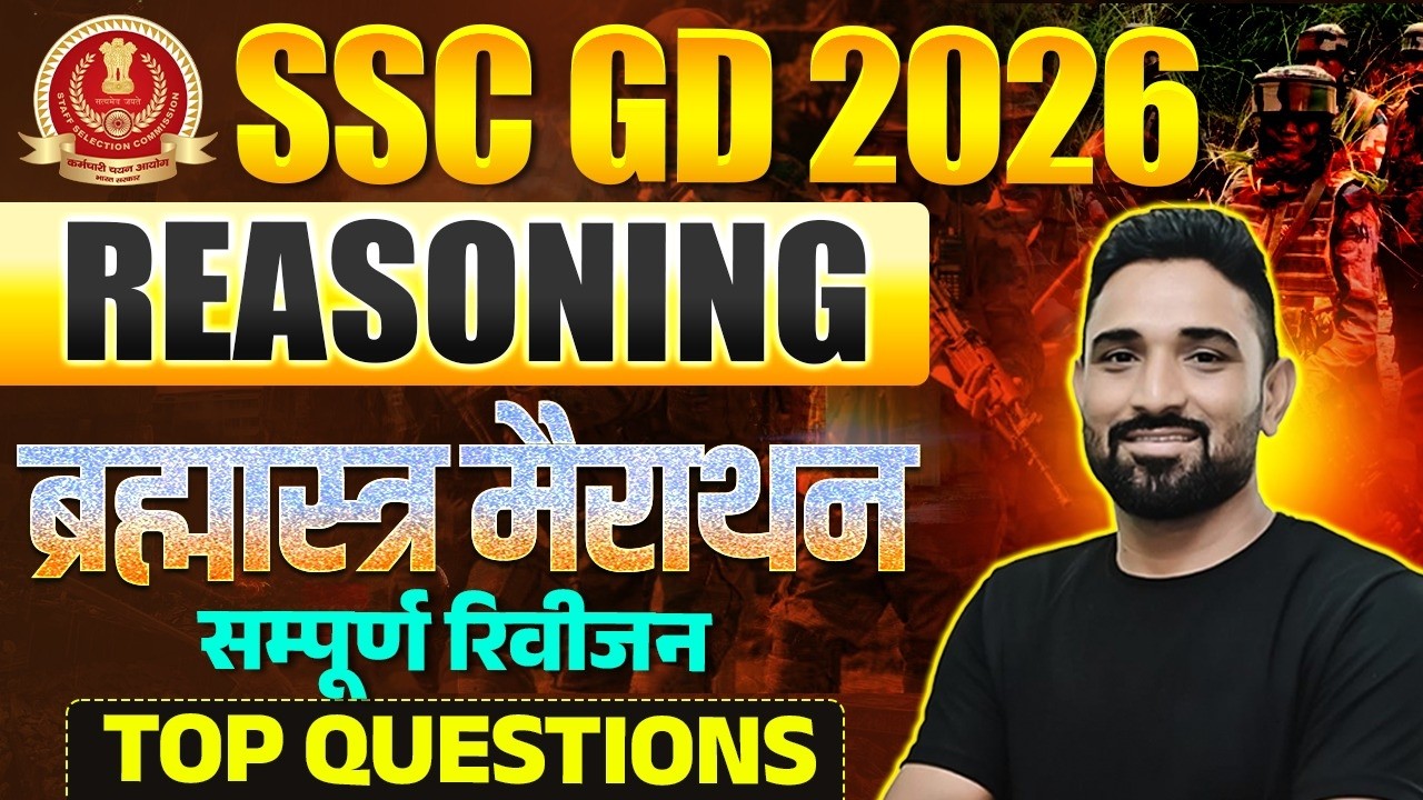 SSC GD Reasoning Marathon Class 2026 | SSC GD Exam 2026 | GD Marathon Class 2026 | #sscgd2026