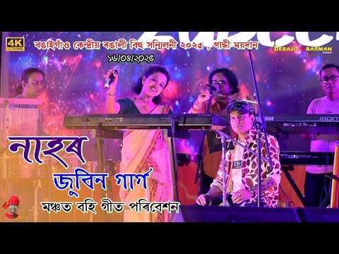 Nahor II Zubeen Garg II Bongaigaon Kendriya Rangali Bihu 2025 , Gandhi Moidan - 16/04/2025