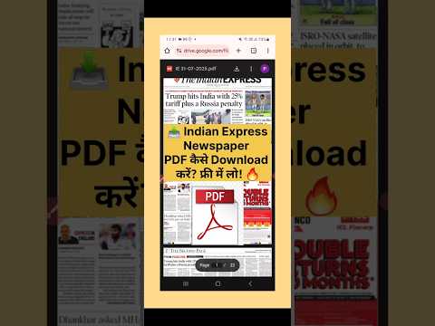 Daily Indian Express PDF चाहिए? ये रहा सीक्रेट तरीका! 🔥