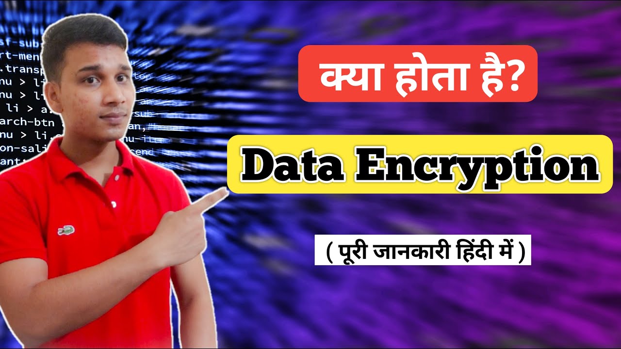 डेटा एन्क्रिप्शन क्या है? हिंदी में आसान समझाएँ 🔐