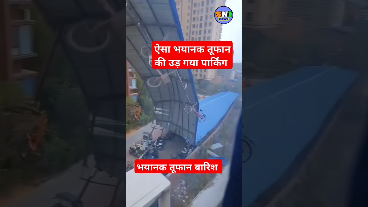 भयानक तूफान से पार्किंग उखड़ी 🌧️