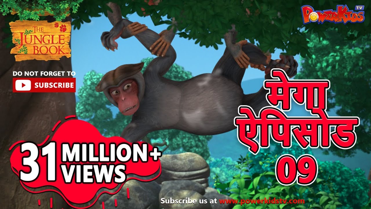 मेगा ऐपिसोड - 9: मोगली की कहानियां | जंगल बुक | पॉवरकिड्स टी.वी.