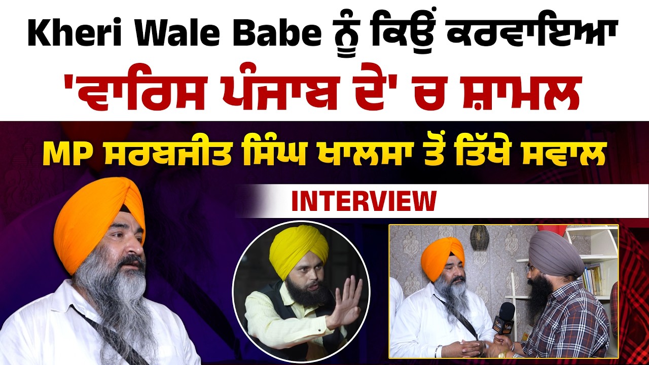 MP Sarabjeet Singh Khalsa । Kheri Wala Baba । Waris Punjab De । THE KHALAS TV