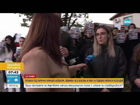 Трагедия в Козлодуй: Справедливост за Евгений?