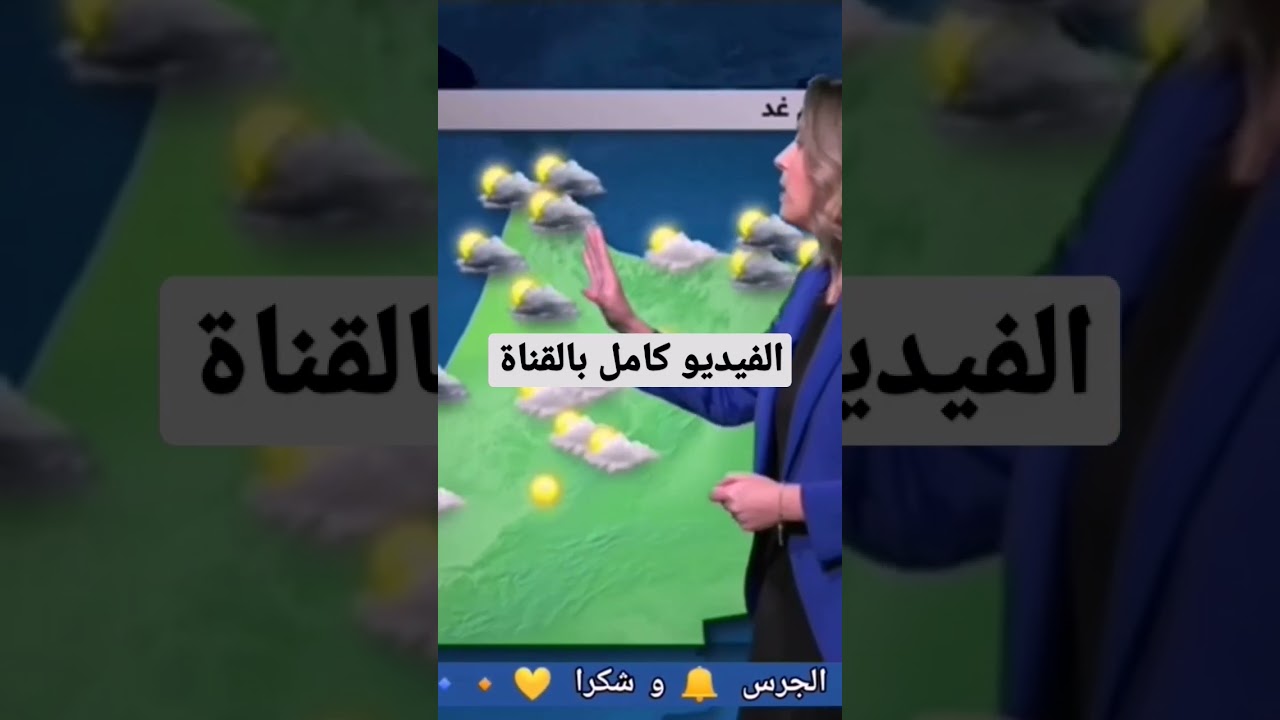 توقعات الطقس في المغرب ليوم الإثنين 9 يناير والأيام القادمة ❄️