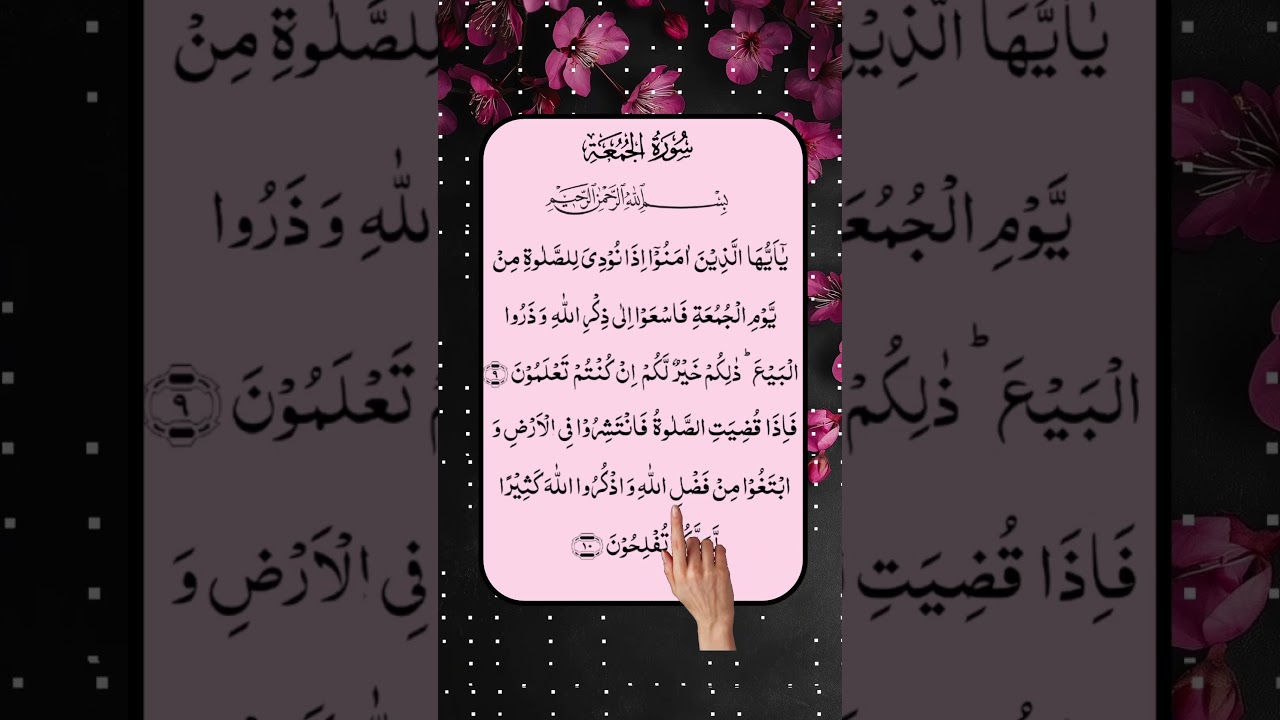 Surah Al-Jumu’ah | Beautiful Quran Recitation 🌸