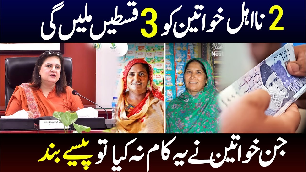 13500 Check Karne Ka Tarika & Ehsass Program 2026 📱