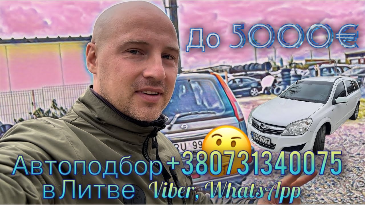 Авторынок Вильнюс и Еврокар Житомир 🇺🇦🇪🇺