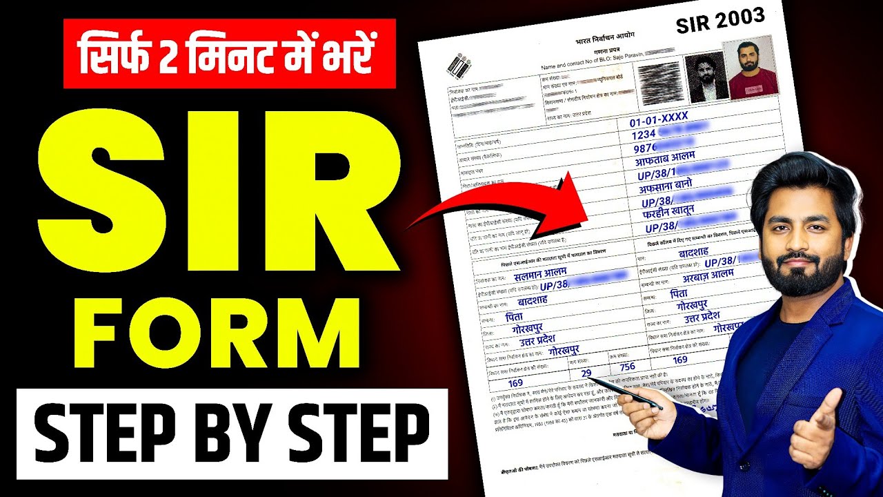 SIR Form भरने का सही तरीका ✅