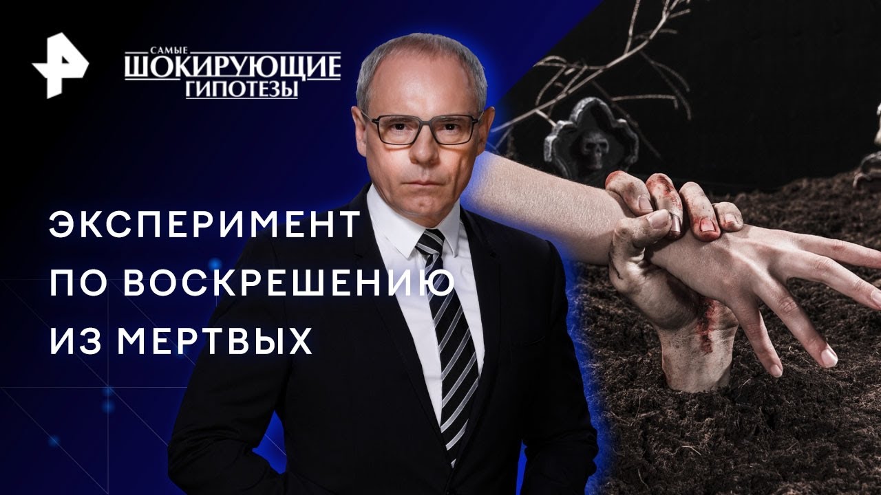 Воскрешение людей: возможно ли с точки зрения науки? 🧬