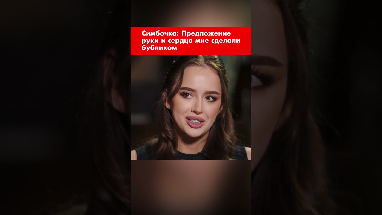 Симбочка: Предложение руки и сердца через бублик 🥯