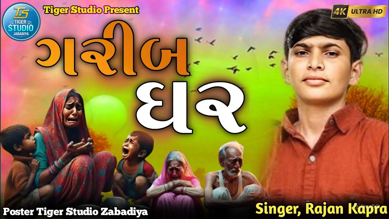 Rajan Kapra's 'Garib Ghar' - New Alaap 2025 🎶