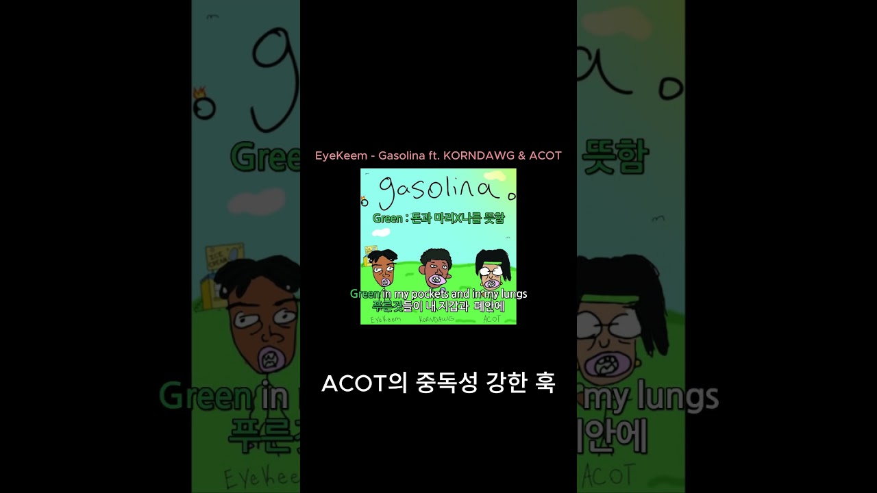 EyeKeem - Gasolina ft. KORNDAWG & ACOT (한글자막) 🎶