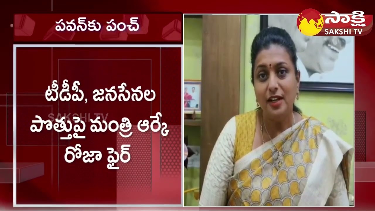 RK Roja Slams Pawan Kalyan's Mulakat Deal 🤨