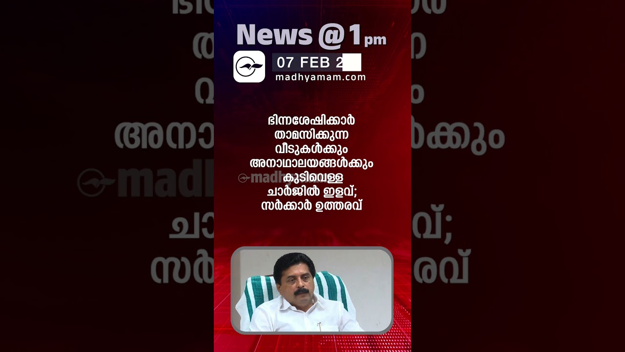 One Minute News @1 PM - Feb 7, 2026 📰