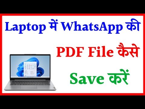 laptop mein whatsapp ki PDF file Kaise save Kare | laptop mein WhatsApp ki PDF kaise download Kare