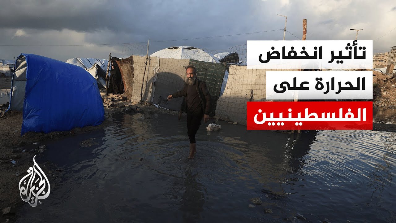 النازحون الفلسطينيون يواجهون أزمة بعد المنخفضات في غزة