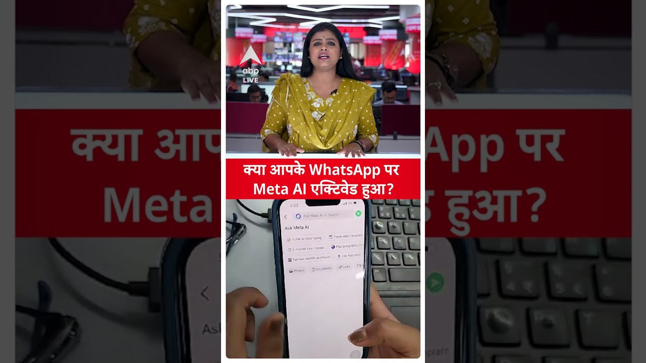 WhatsApp पर Meta AI का इस्तेमाल कैसे करें 🚀