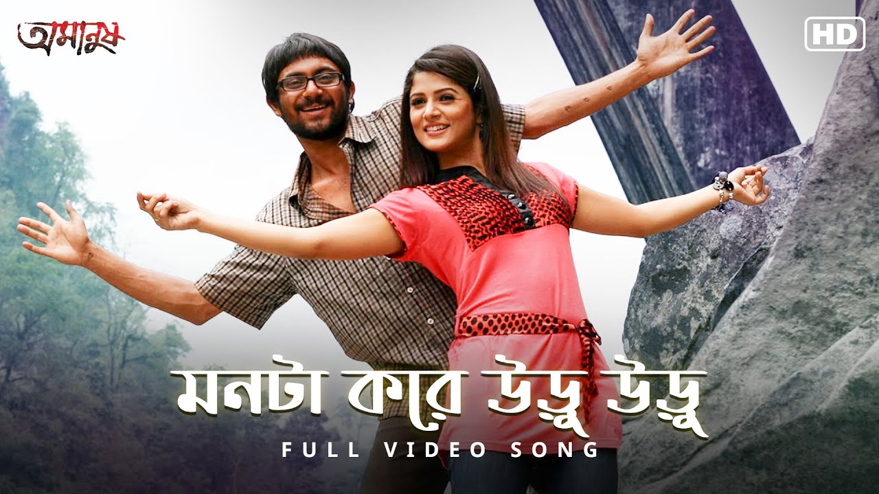Monta Kore Uru Uru | Amanush Full Song 🎶