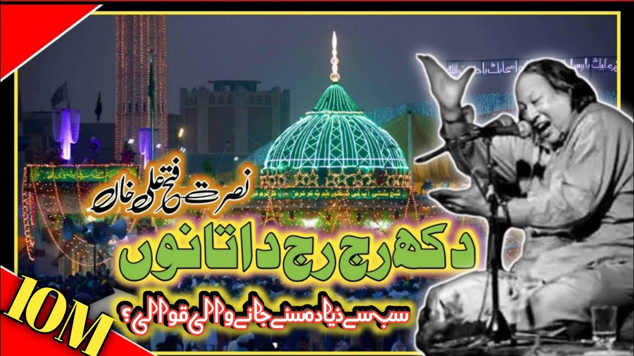 Experience the Soul-Stirring Qawwali 'Dukh Raj Raj Data' by Nusrat Fateh Ali Khan 🎶 (2024)