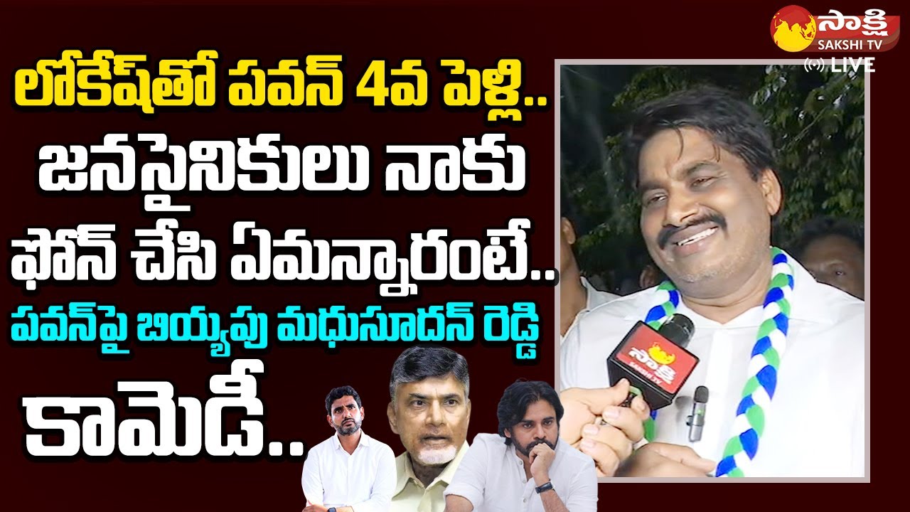 MLA Madhusudhan Reddy's Satire on Pawan Kalyan | TDP-Janasena Alliance