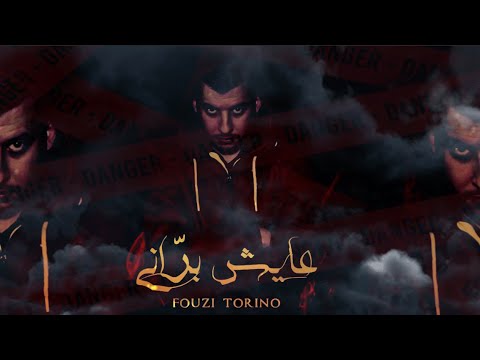 FOUZI TORINO - 3ayech barrani | عايـش برّانـي prod by Fouzi Torino/MBM Producer