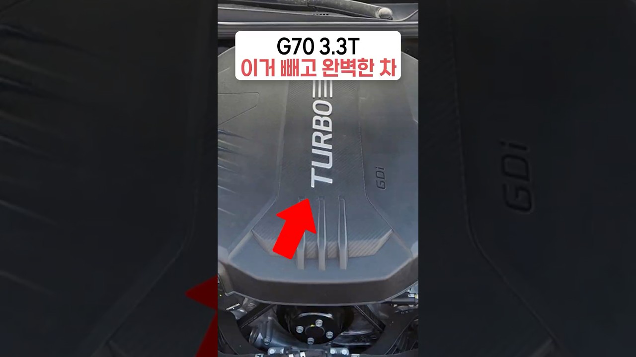 G70 3.3T 제외 완벽한 중고차 추천 🚗