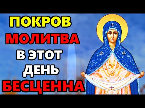 ВКЛЮЧИ МОЛИТВУ В ВЕЛИКИЙ ПРАЗДНИК ОНА БЕСЦЕННА! Сильная Молитва Богородице! Православие