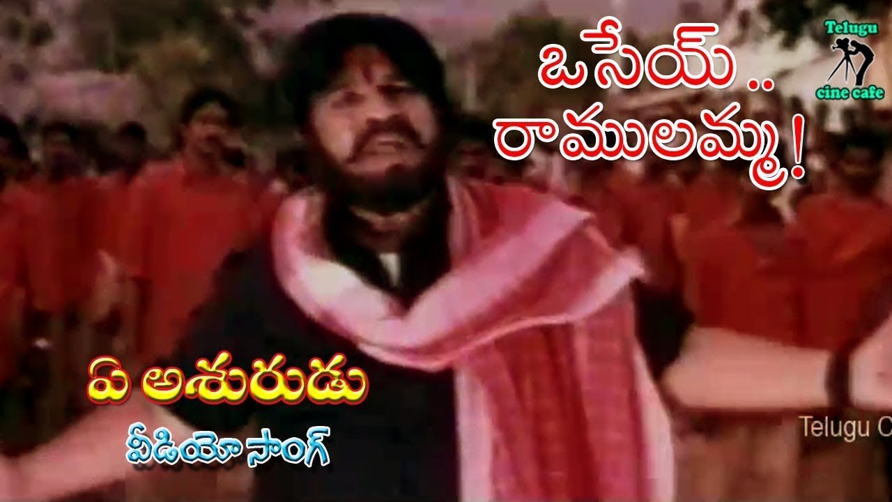Osey Ramulamma Video Song | Vijaya Shanti & Dasari Rao