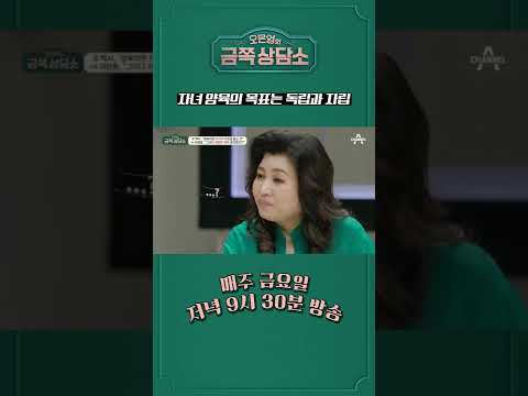 바람직하지 못한 자녀 양육 방법을 가진 이창훈🚨 #shorts #금쪽상담소 #오은영