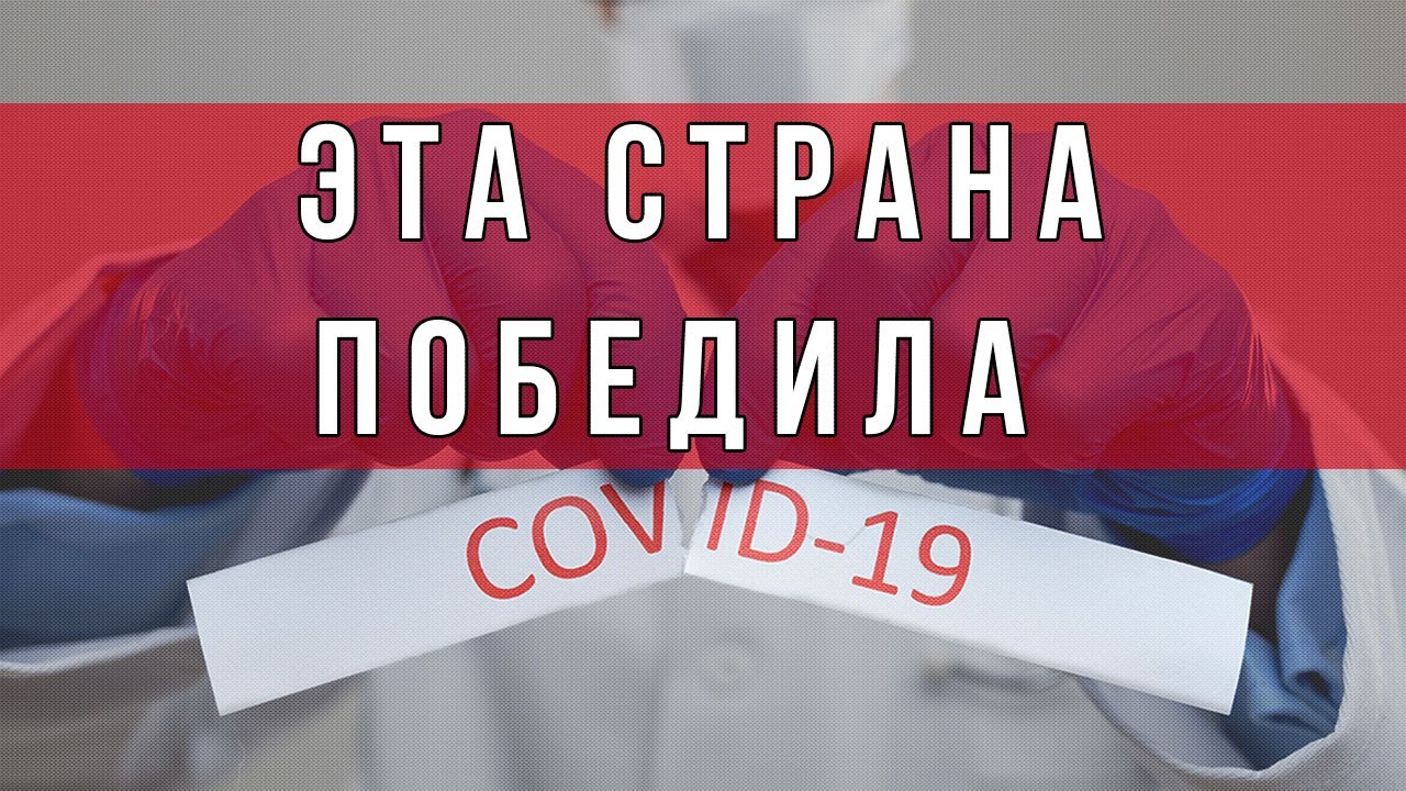 Как Китай победил COVID-19: меры защиты 🇨🇳